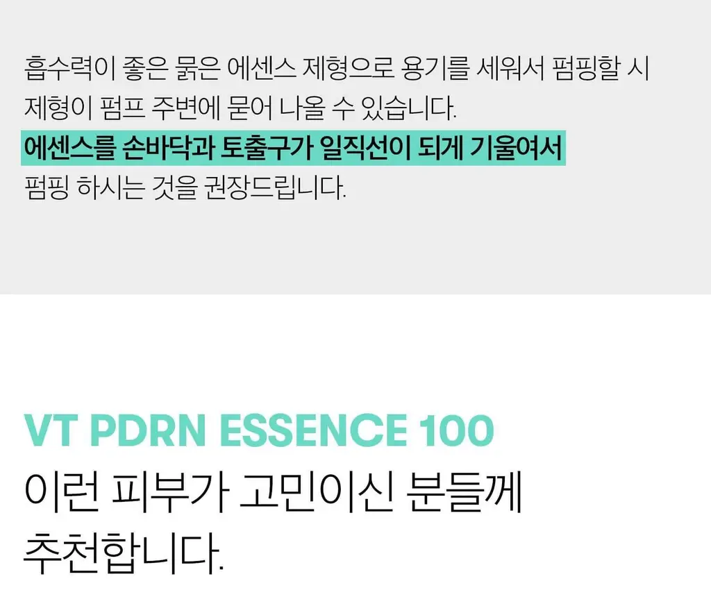 [보습 광채탄력] VT 산삼 PDRN 에센스 100 30ml 상세페이지 29